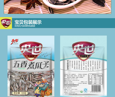 閑時(shí)一袋五香煮瓜子，90克小包裝的愜意時(shí)光